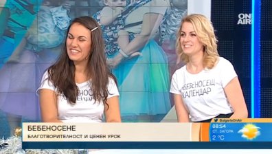 "Бебеносещ календар" излиза за трета поредна година