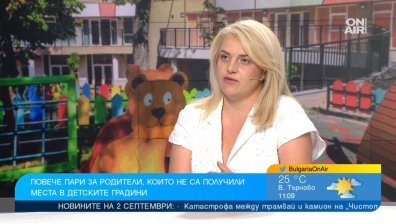 320 евро компенсация - добре, но родителите искат места за децата си в яслите и градините