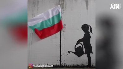 NoName провокира с българското знаме на 3 март (+ВИДЕО)