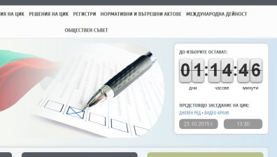 Сайтът на ЦИК падна в деня на изборите