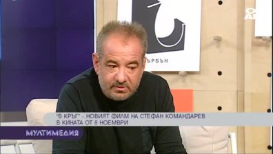 Стефан Командарев с нов филм&nbsp;