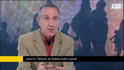 Христо Петров: ЕС демонстрира решимост да се справи с бежанския проблем с финансови средства