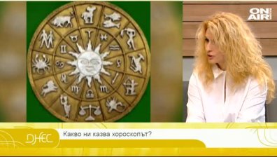 Астрологична прогноза за бъдещето на България