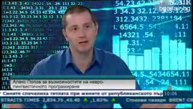 Плюсовете на невро -лингвистичното програмиране