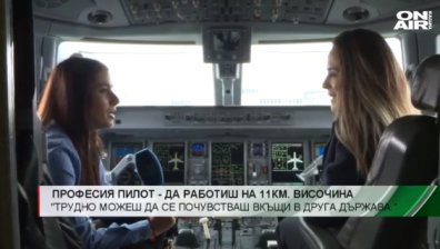 Да работиш на 11 км височина - професия пилот