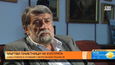 Вежди Рашидов: Затриваме с лека ръка паметта на нацията!