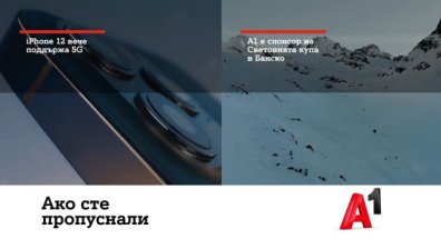 Дългоочаквано: iPhone 12 вече поддържа 5G мрежата на А1