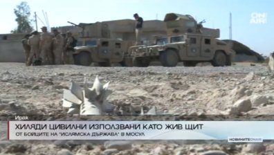 Иракските сили притискат "Ислямска държава" в Мосул