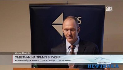 Тръмп изпрати свой съветник в Русия