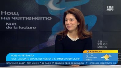 Големи имена от криминалния жанр във Франция гостуват в "Нощ на четенето"