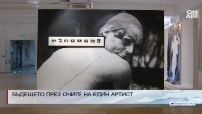 Бъдещето през очите на един артист. Улай с изложба в България