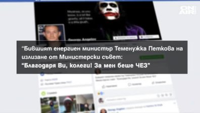 Шеги и музикални поздрави за продажбата на ЧЕЗ заляха Facebook