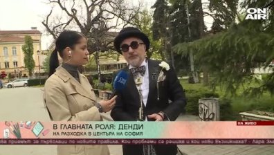 Константина и Денди: "Пурпурна книга на изчервяването" и една разходка в парка