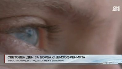 Шизофренията е едно от най-социално значимите заболявания