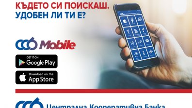 Офисът на ЦKБ вече и в твоя телефон - с новото и удобно приложение за мобилно банкиране CCB Mobile