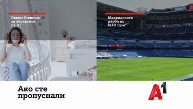 А1 вече предлага Deezer Premium