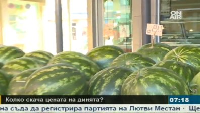 Скача ли цената на динята?