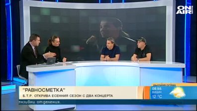 БТР и тяхната "Равносметка"