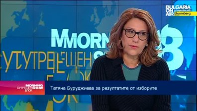 Татяна Буруджиева: Партиите бързо да уточнят какъв ще е форматът на правителството