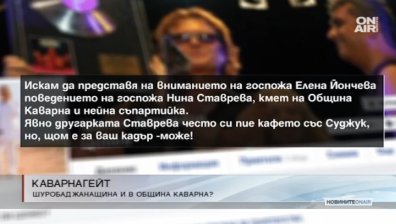 Цонев: Йончева да разследва кметицата на Каварна