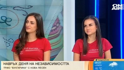 Трио "Булгарина" преплита автентичния фолклор с модерното звучене