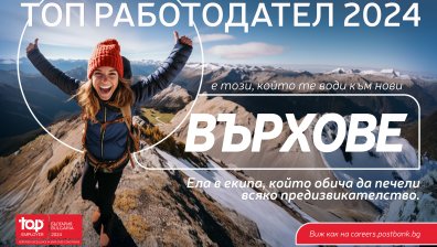 Пощенска банка отново получи международното отличие "Топ работодател"