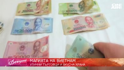 Виетнам е място, където винаги има какво да се види, купи или опита