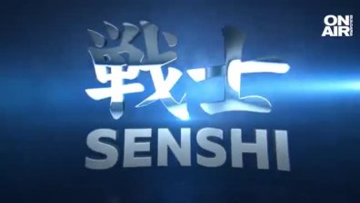 Именити бойци от 17 държави ще мерят сили на SENSHI 20
