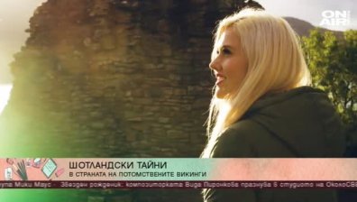 Англия и Шотландия през погледа на Теди Еротеева