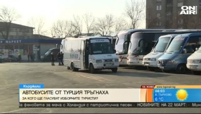 Автобуси с наши изселници в Турция пристигнаха в Кърджали
