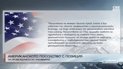 Посолството на САЩ у нас за Луковмарш: Несъгласувано шествие