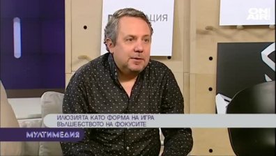 Илюзията като форма на игра