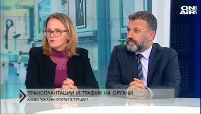 Трансплантации и трафик на органи