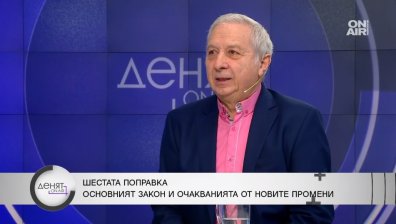 Проф. Герджиков: Срамота е така да променят Конституцията, аматьорска държава сме