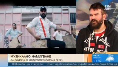 "52 ле&lsquo;а разходи" - песента на Зарко, осмиваща българската действителност