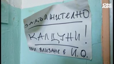 Като от филм на ужасите: Инфекциозното в Перник тъне в мизерия