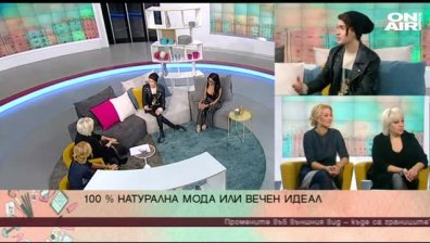 По външността посрещат, но докъде сме склонни да стигнем с нея?