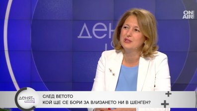Джема Грозданова: Очакванията да бъдем приети в Шенген сега бяха нереалистични