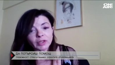 Тревожност, страх и паника - ефектите от изолацията