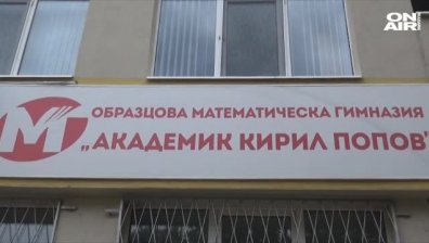 Математическата гимназия в Пловдив първенец по отличници на матурите след 7 клас
