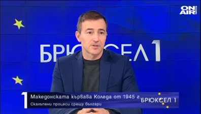 Заплахи за българите в РС Македония