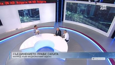 Росен Петров за Обединението: Планирано и осъществено от българи, завършило с успех