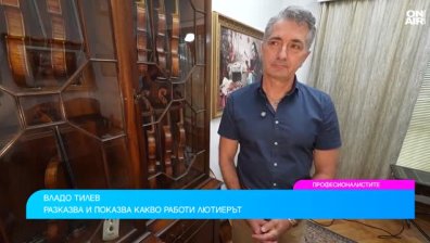 Какво работи лютиерът и какви качества трябва да притежава