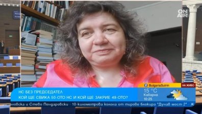 Доц. Киселова: Не е добре НС да заседава след 9 юни, защото ще е с изтекъл мандат
