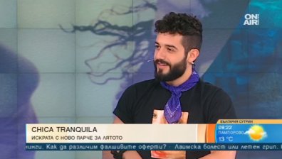 Искрата изненада с бразилско звучене - представи "Chica tranquila"
