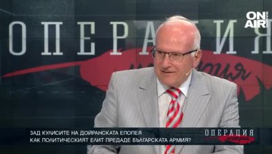 Как политическият елит предаде българската армия?