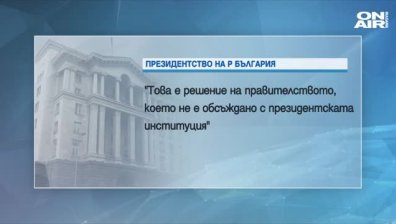 Пак проблем с комуникацията между Борисов и Радев
