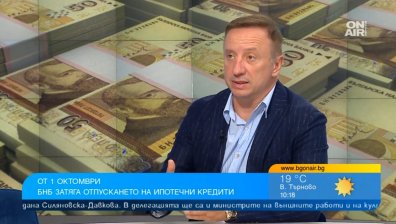 По-строги условия за ипотечни кредити и непредвидени разходи при покупка на жилище