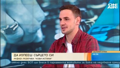 Рафаел с нова страница в кариерата си - пусна втория си сингъл "Нови истини"