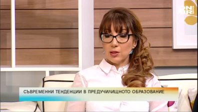 &nbsp;Съвременните тенденции в предучилищното образование